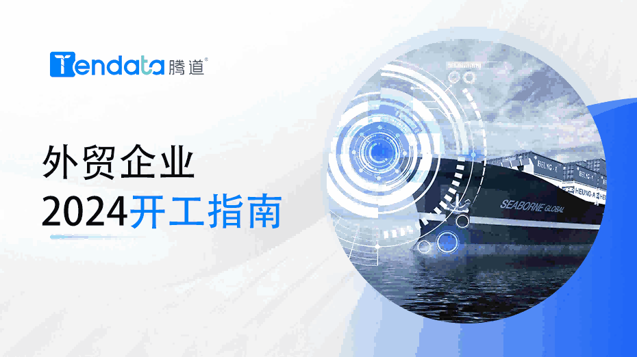 外贸开工指南：高效复工的七大步骤，新年快人一步！