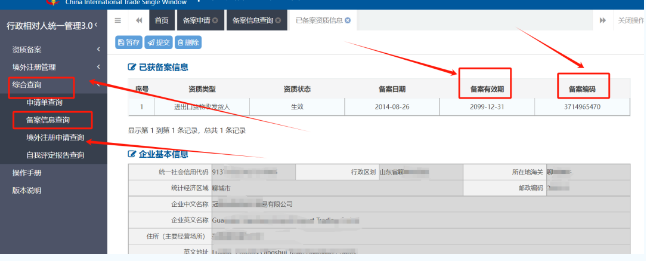 中国海关企业进出口信用信息公示平台 中国海关企业进出口信用信息公示平台