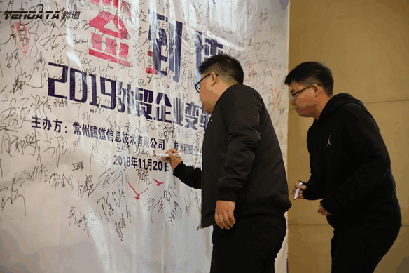 外贸企业,变革,转型,凯发K8,tendata,会议