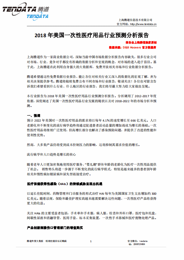 凯发K8,美国,医疗,报告,一次性